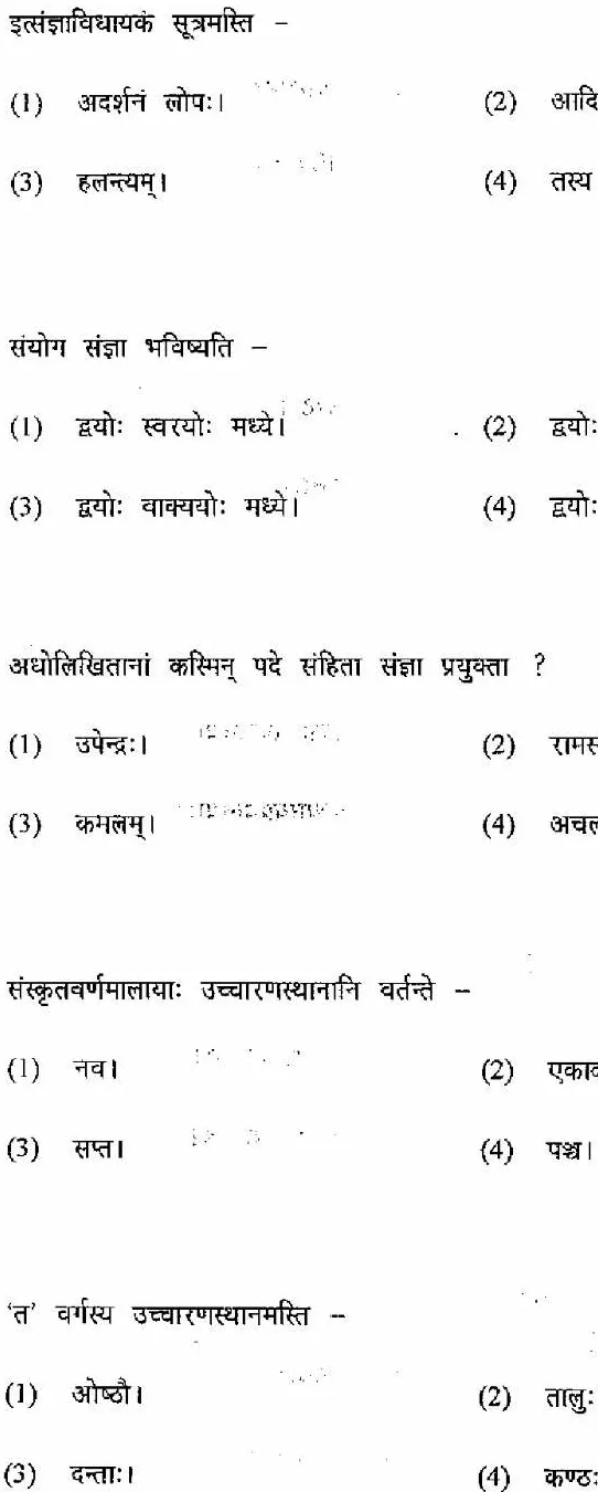 Sr. Teacher Grade-II 2013 Sanskrit Paper II question paper page 1 instructions scan PDF download RPSC