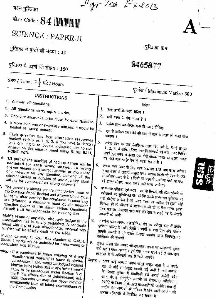 Sr. Teacher Grade II 2013 Science Paper II question paper page 1 scan PDF download, RPSC exam instructions, paper code 84, time 2.5 hours, max marks 300