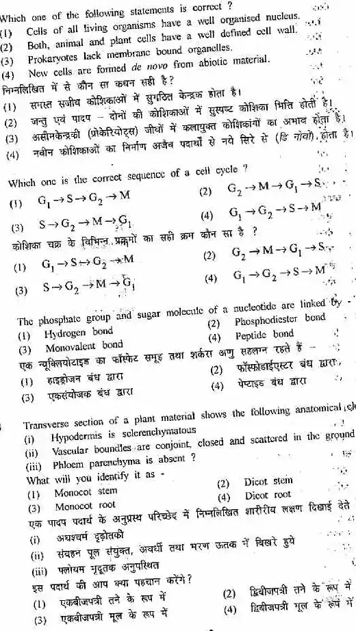 Sr. Teacher Grade II 2013 Science Paper II question paper page 1 scan PDF download, RPSC exam instructions, paper code 84, time 2.5 hours, max marks 300