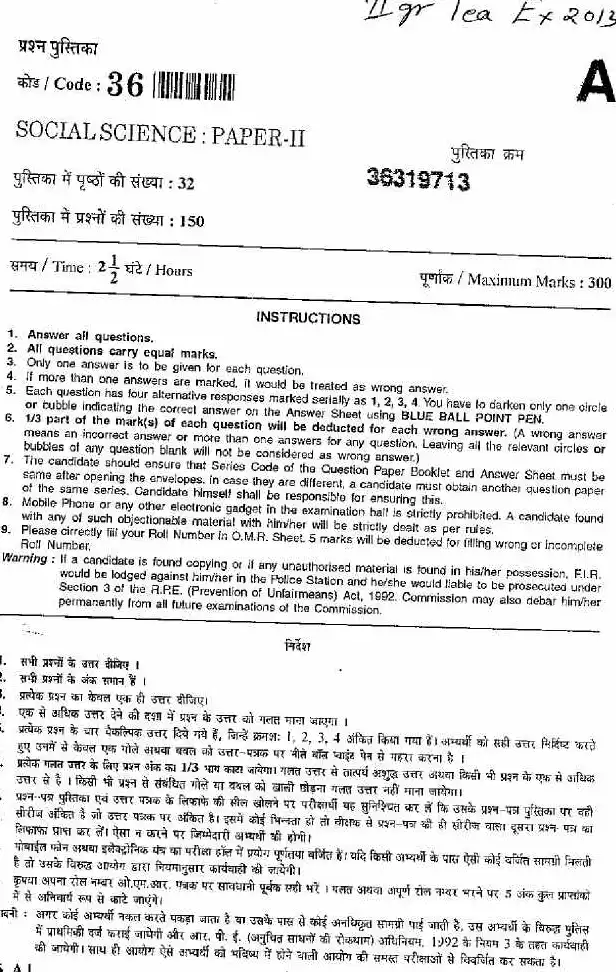 Sr. Teacher Grade-II 2013 Social Science question paper page 1 instructions scan PDF download