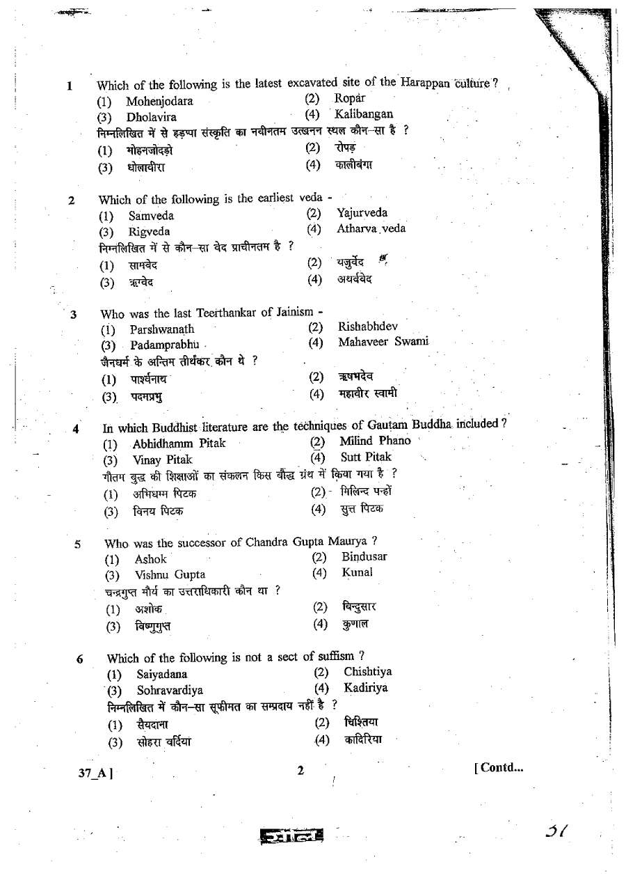 Sr. Teacher Grade-II 2013 Social Science question paper page 1 instructions scan PDF download RPSC