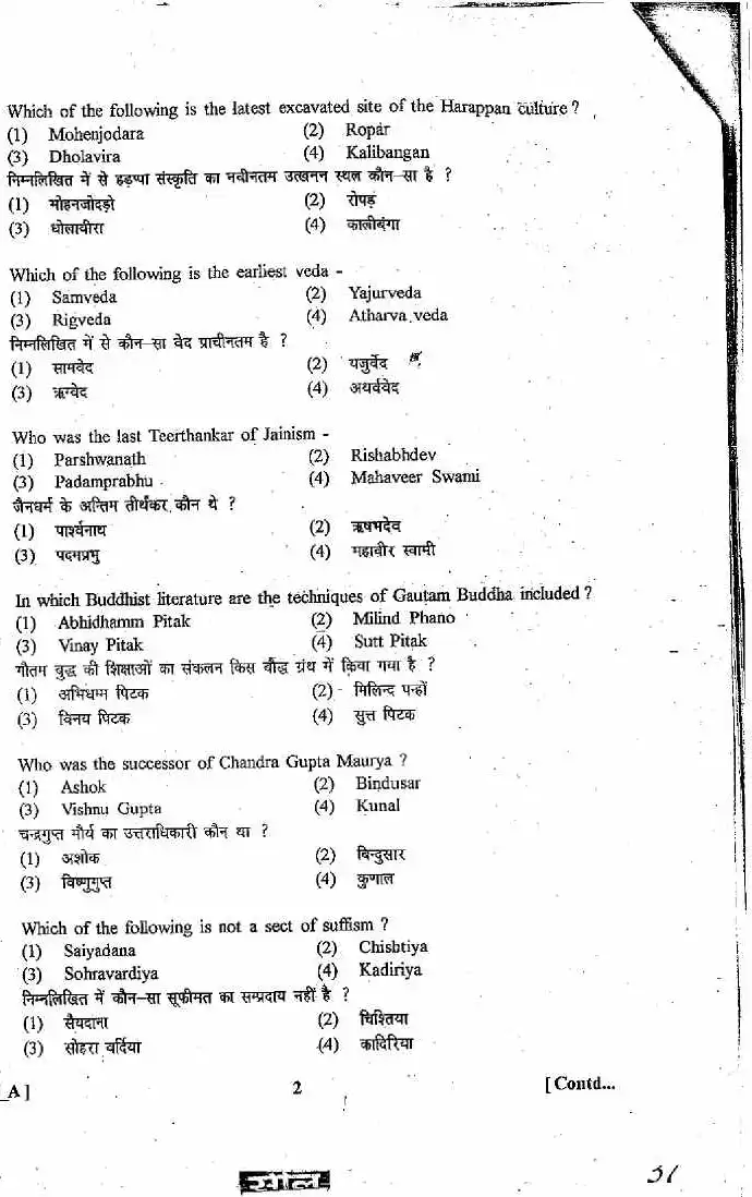 Sr. Teacher Grade-II 2013 Social Science question paper page 1 instructions scan PDF download RPSC