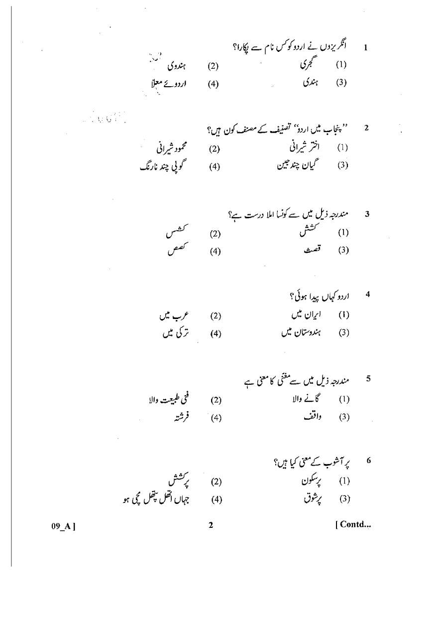 Sr. Teacher Grade-II 2013 Urdu Paper-II question paper page 1 instructions scan PDF download RPSC