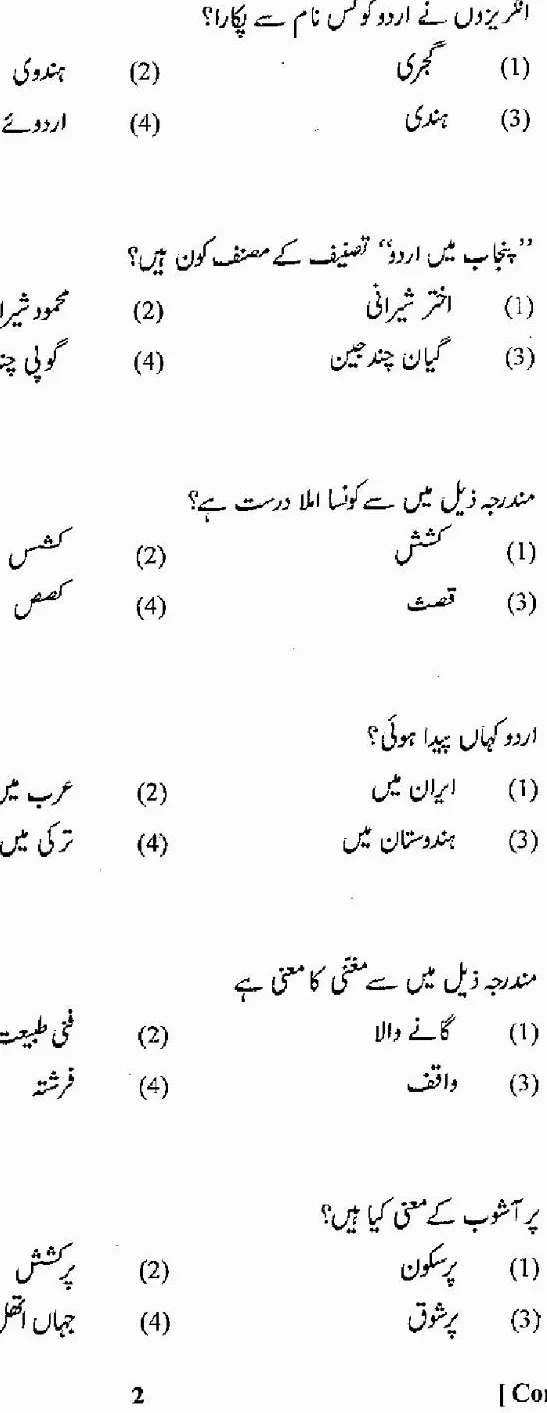Sr. Teacher Grade-II 2013 Urdu Paper-II question paper page 1 instructions scan PDF download RPSC