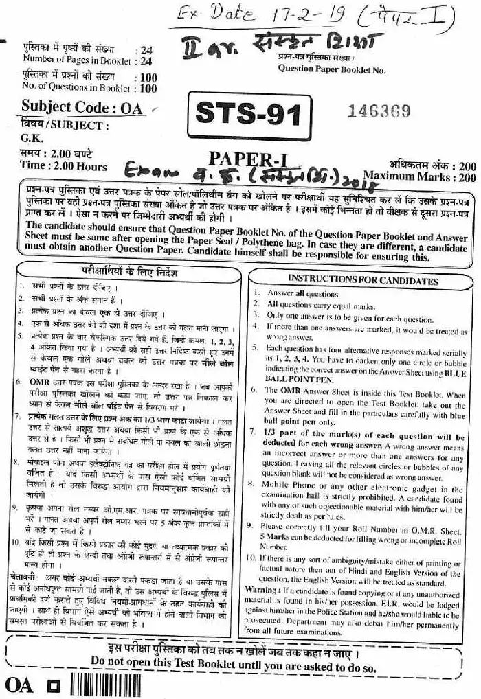 Sr. Teacher Gr II (Sanskrit Edu.) 2018 GK Paper I question paper page 1 instructions scan PDF download RPSC exam