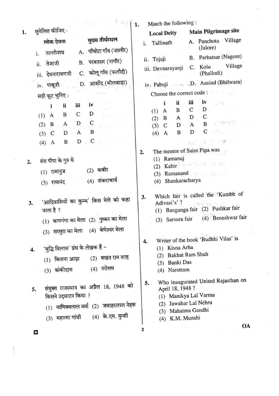 Sr. Teacher Gr II (Sanskrit Edu.) 2018 GK Paper I question paper page 1 instructions scan PDF download RPSC exam