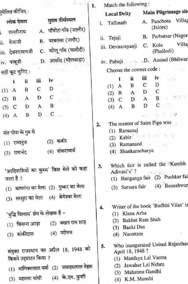 Sr. Teacher Gr II (Sanskrit Edu.) 2018 GK Paper I question paper page 1 instructions scan PDF download RPSC exam