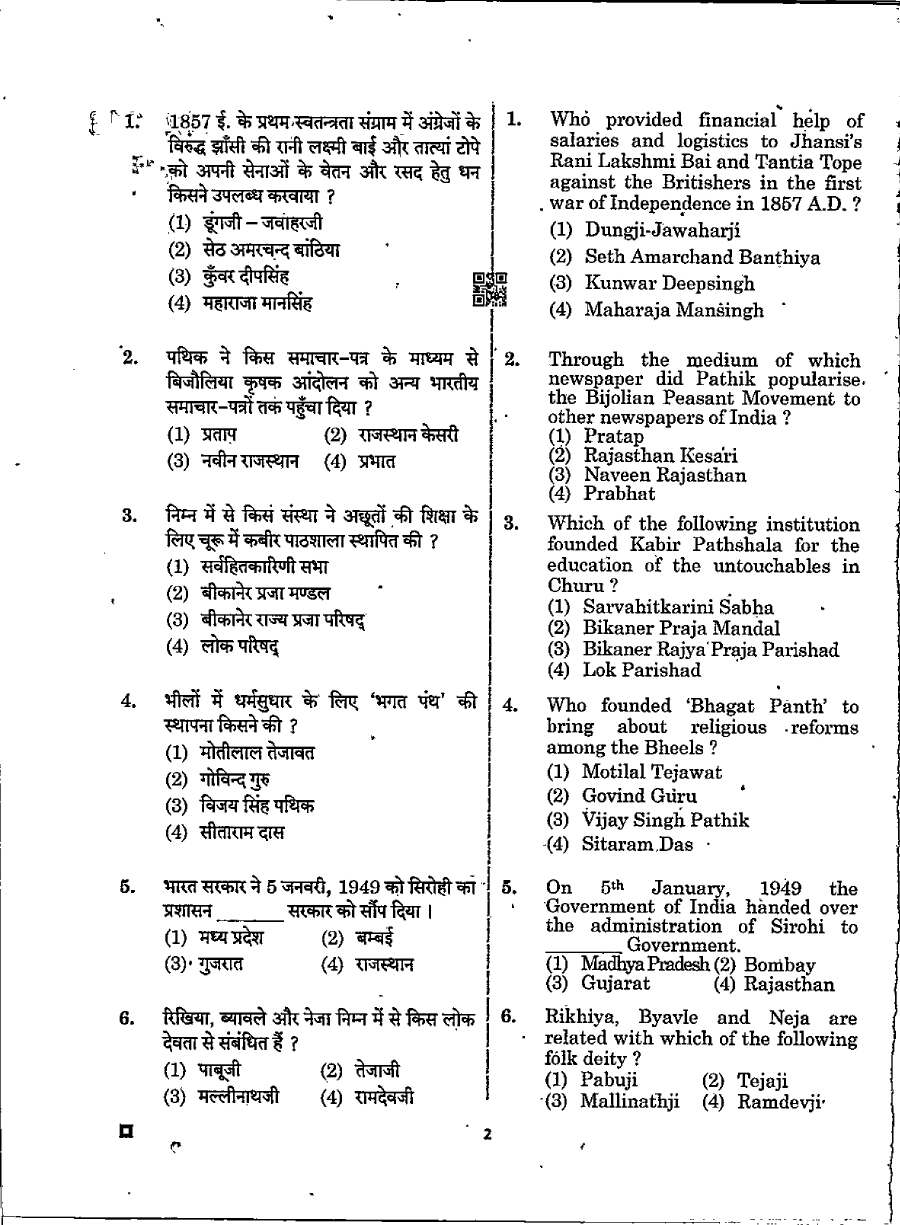 Sr. Teacher Sanskrit Edu. 2022 GK & Education Psychology question paper page 1 instructions scan PDF download