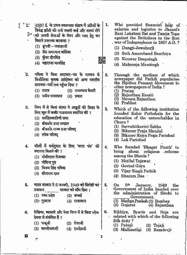 Sr. Teacher Sanskrit Edu. 2022 GK & Education Psychology question paper page 1 instructions scan PDF download