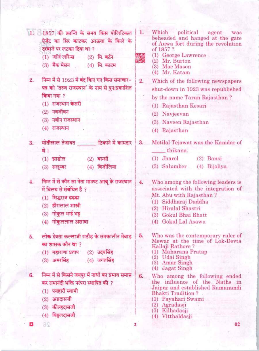 Sr. Teacher Sanskrit Edu. 2022 GK and Education Psychology question paper page 1 instructions scan PDF download RPSC
