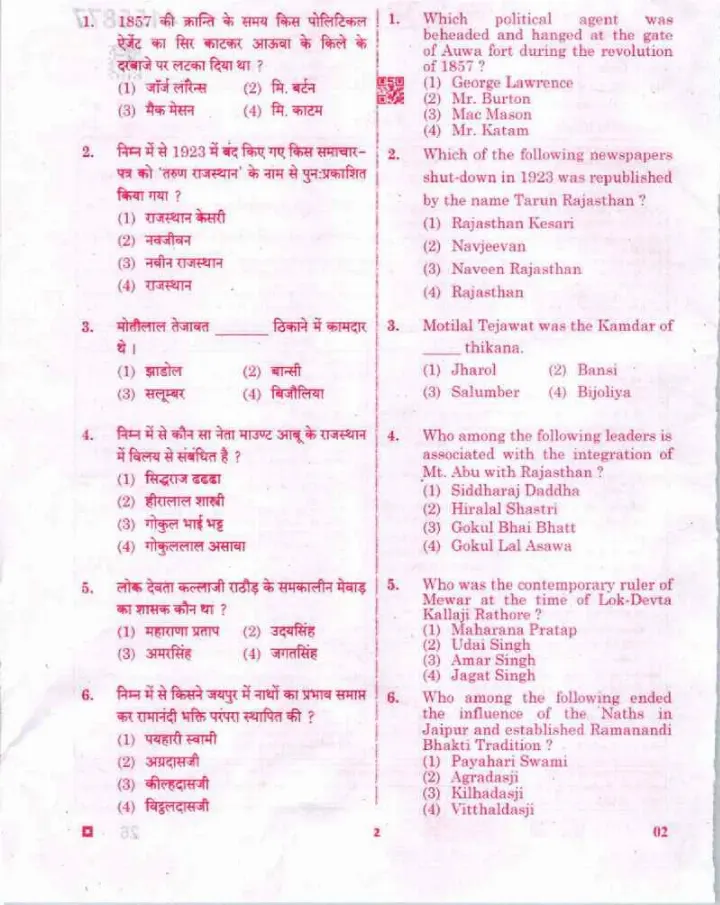 Sr. Teacher Sanskrit Edu. 2022 GK and Education Psychology question paper page 1 instructions scan PDF download RPSC