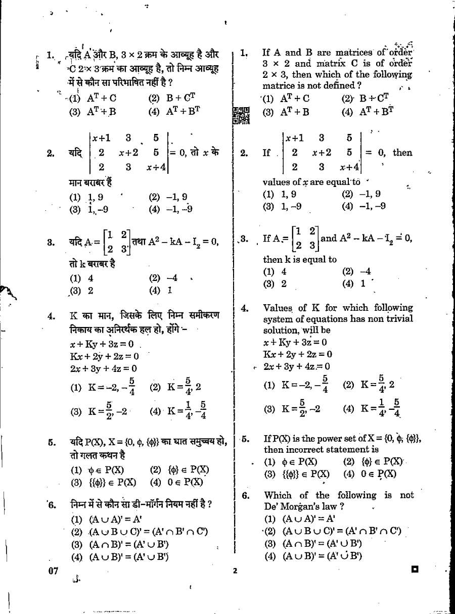 Sr. Teacher Sanskrit Edu. 2022 Mathematics Paper II question paper page 1 instructions scan PDF download RPSC exam