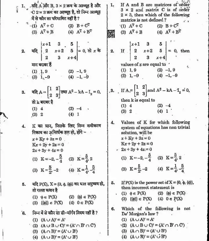 Sr. Teacher Sanskrit Edu. 2022 Mathematics Paper II question paper page 1 instructions scan PDF download RPSC exam