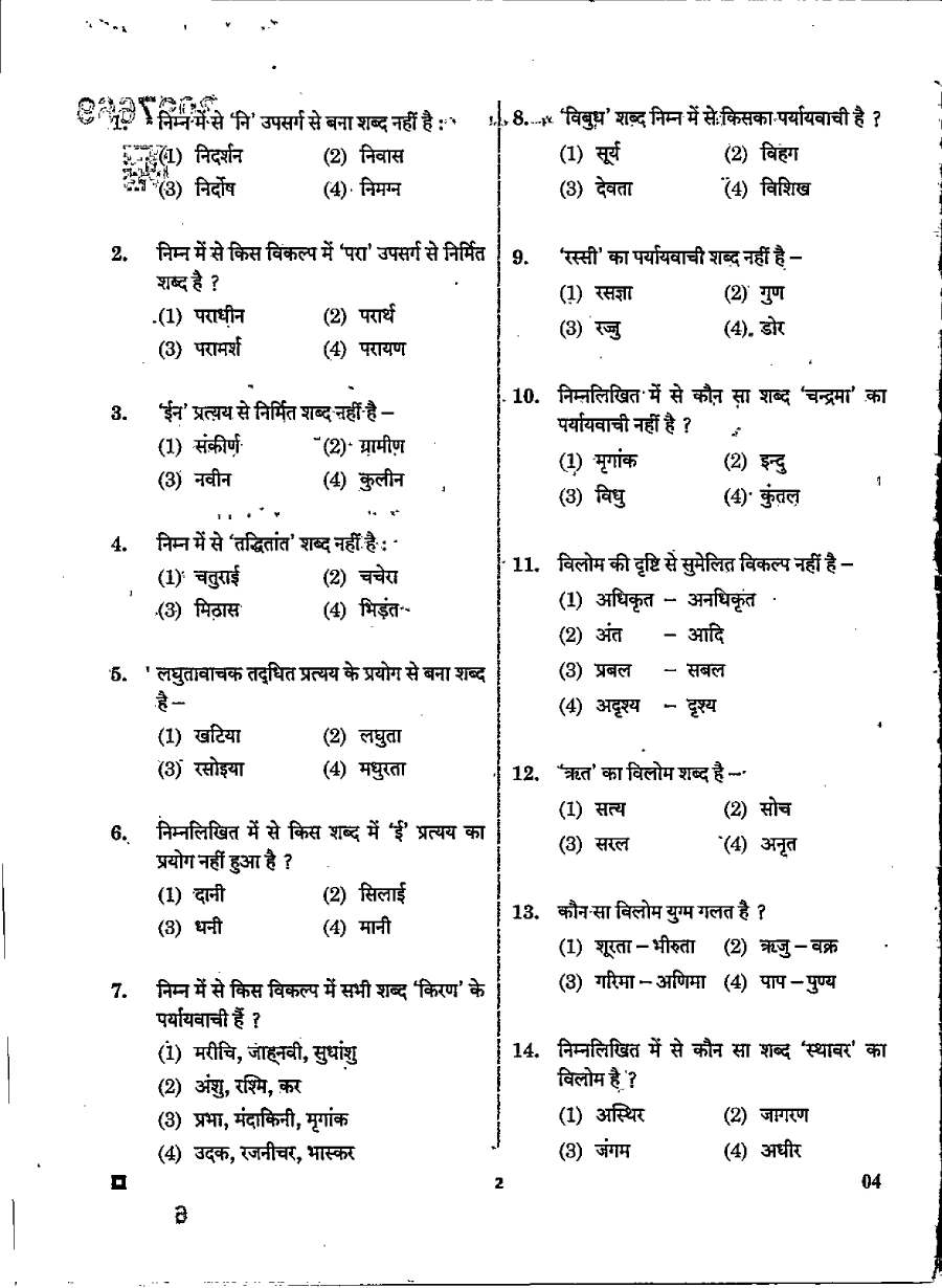 Sr. Teacher Sanskrit Edu. 2022 Paper II Hindi question paper page 1 instructions scan PDF download RPSC exam