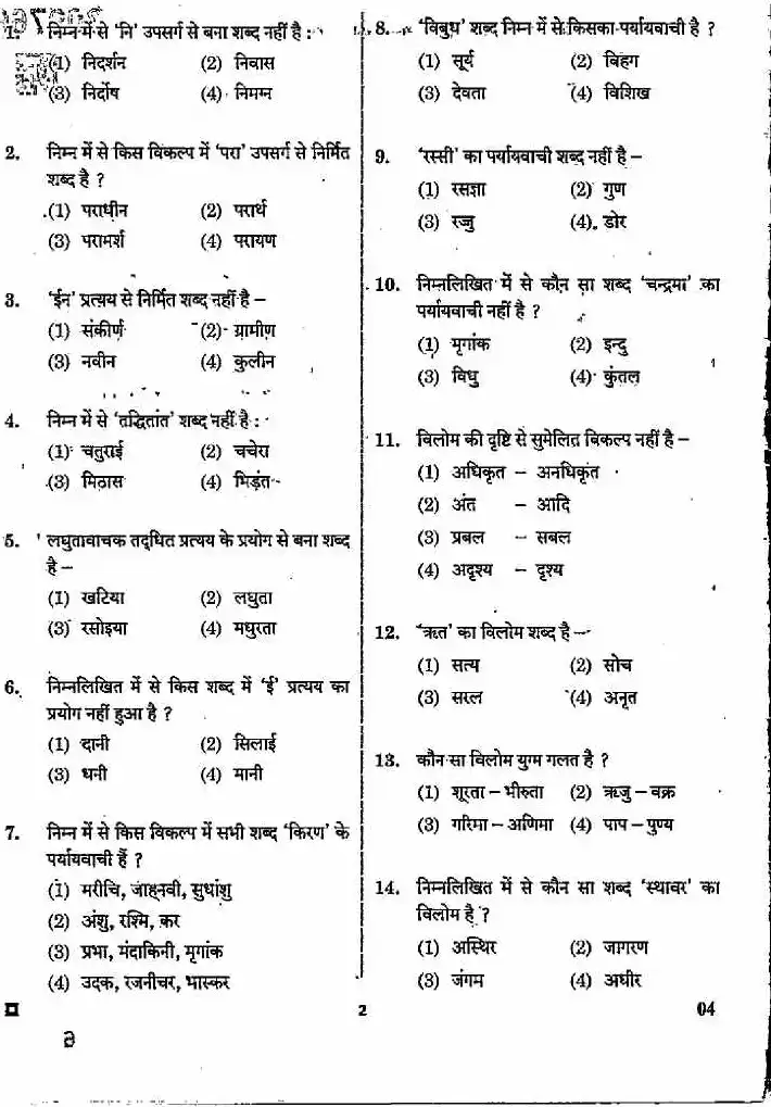 Sr. Teacher Sanskrit Edu. 2022 Paper II Hindi question paper page 1 instructions scan PDF download RPSC exam