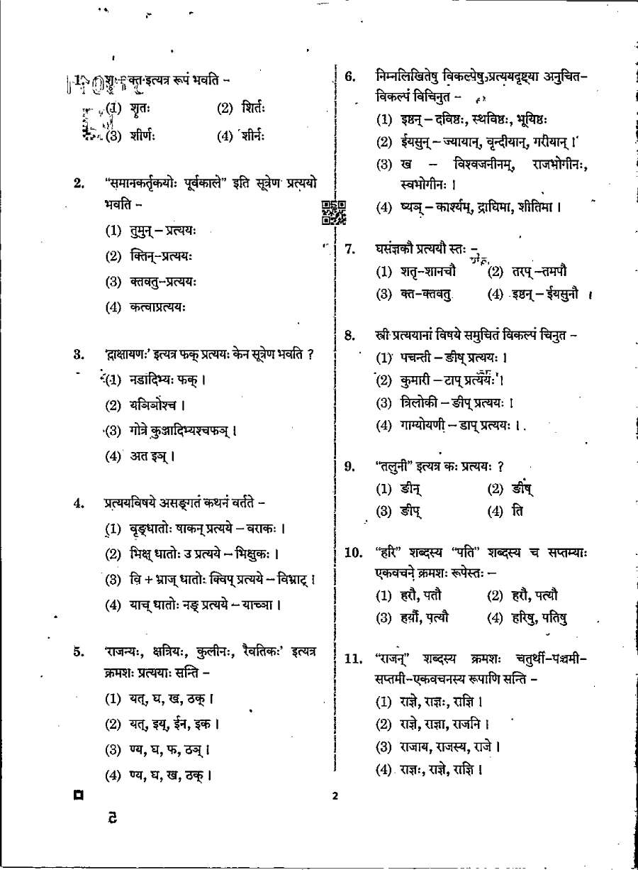RPSC Sr. Teacher Sanskrit Edu. Comp. Exam 2022 Paper II question paper page 1 scan PDF download, showing exam instructions and header details.