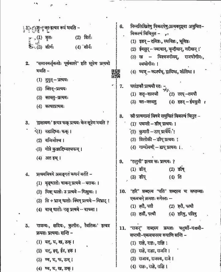 RPSC Sr. Teacher Sanskrit Edu. Comp. Exam 2022 Paper II question paper page 1 scan PDF download, showing exam instructions and header details.