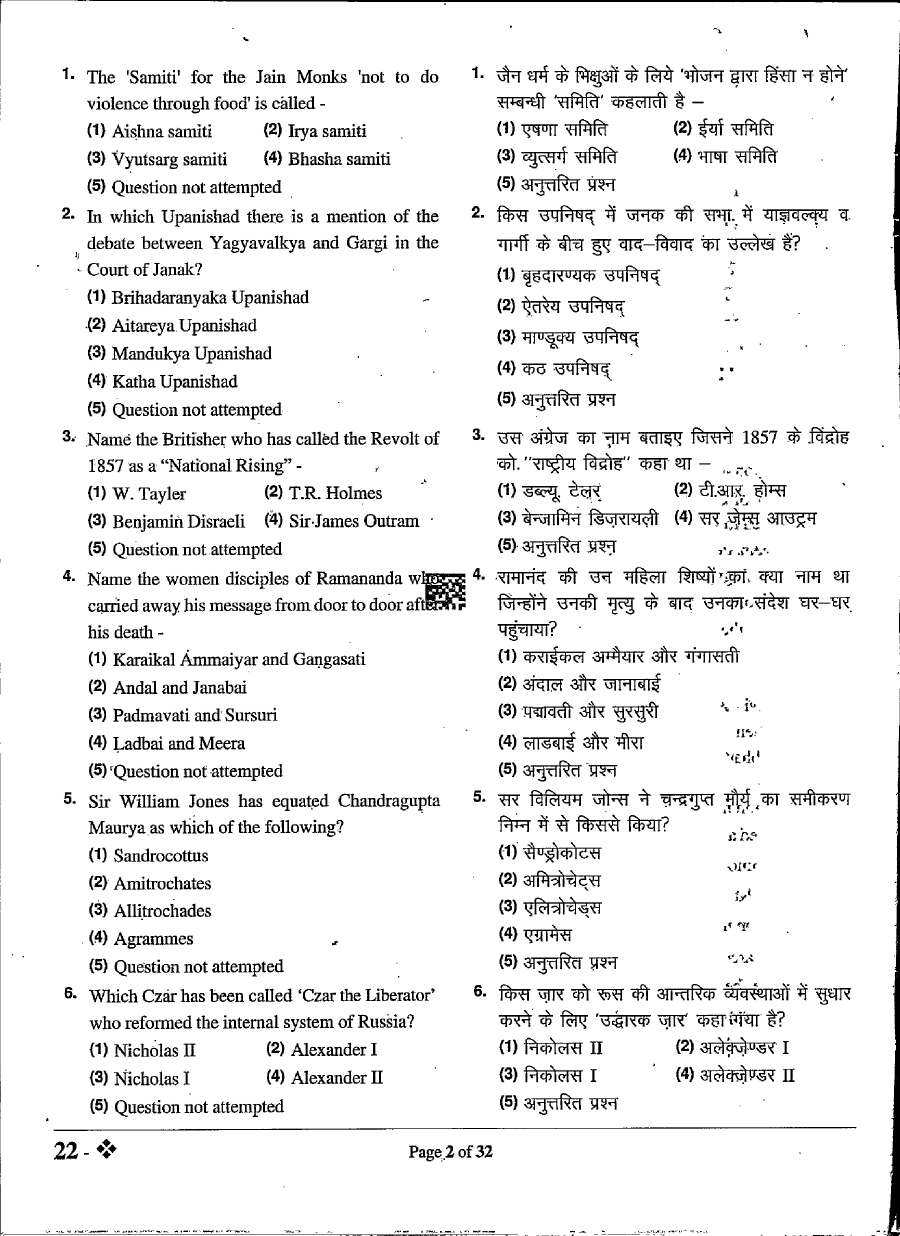 Sr. Teacher (Sanskrit Edu.) 2024 Social Science Paper II question paper page 1 instructions scan PDF download