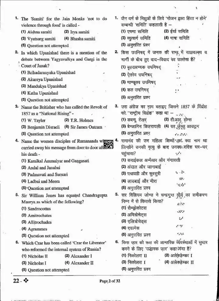Sr. Teacher (Sanskrit Edu.) 2024 Social Science Paper II question paper page 1 instructions scan PDF download