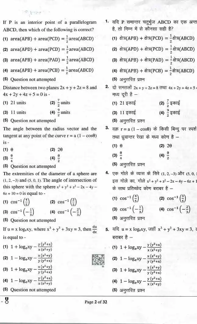 RPSC Sr. Teacher Mathematics 2024 question paper page 1 instructions scan PDF download