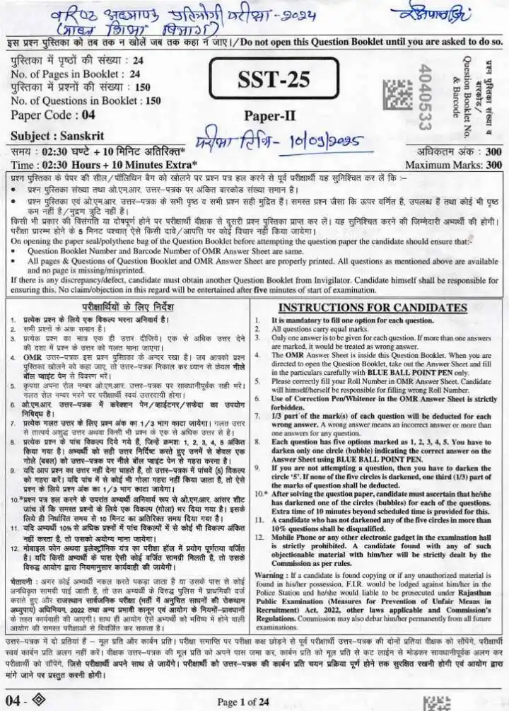 Sr. Teacher (Secondary Education) Competitive Examination 2024 Sanskrit Paper II page 1 instructions scan PDF download RPSC