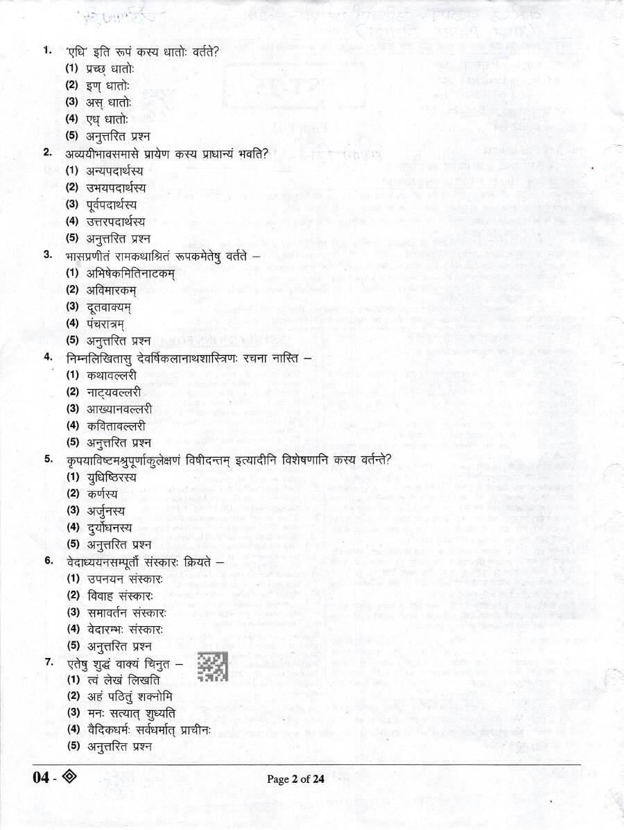 Sr. Teacher (Secondary Education) Competitive Examination 2024 Sanskrit Paper II page 1 instructions scan PDF download RPSC