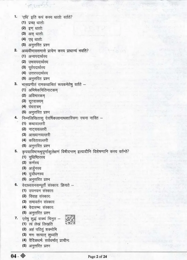 Sr. Teacher (Secondary Education) Competitive Examination 2024 Sanskrit Paper II page 1 instructions scan PDF download RPSC