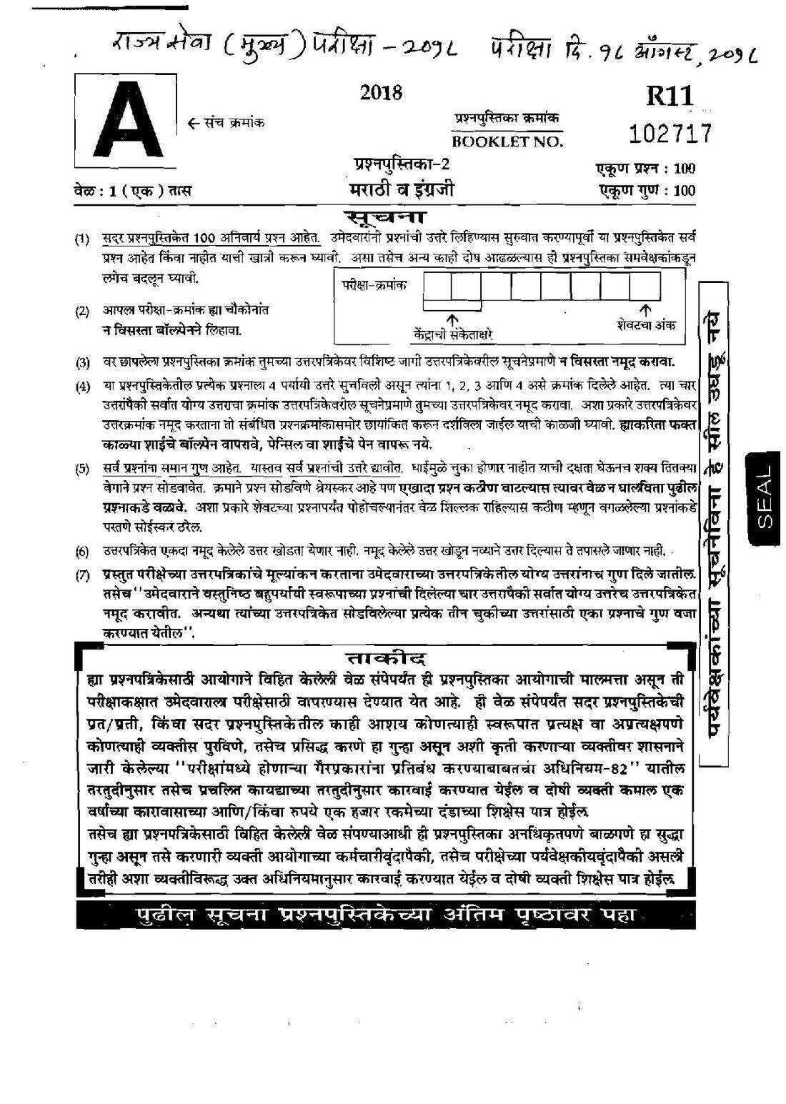 State Services Main Exam 2018 Marathi & English Paper-2 — page 1 instructions scan PDF download