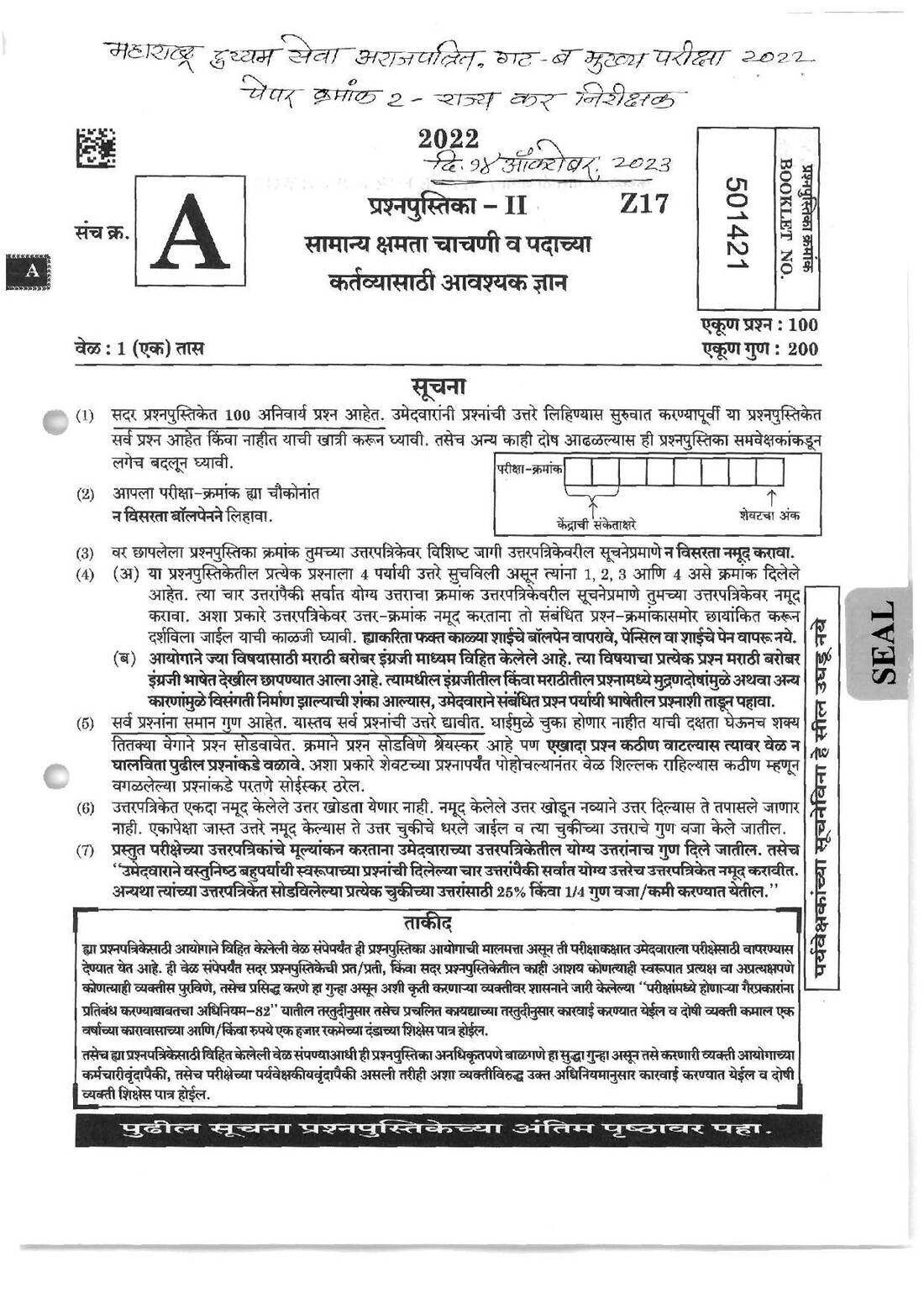 State Tax Inspector Paper 2 - Maharashtra 2022 Main Exam — page 1 instructions scan PDF download