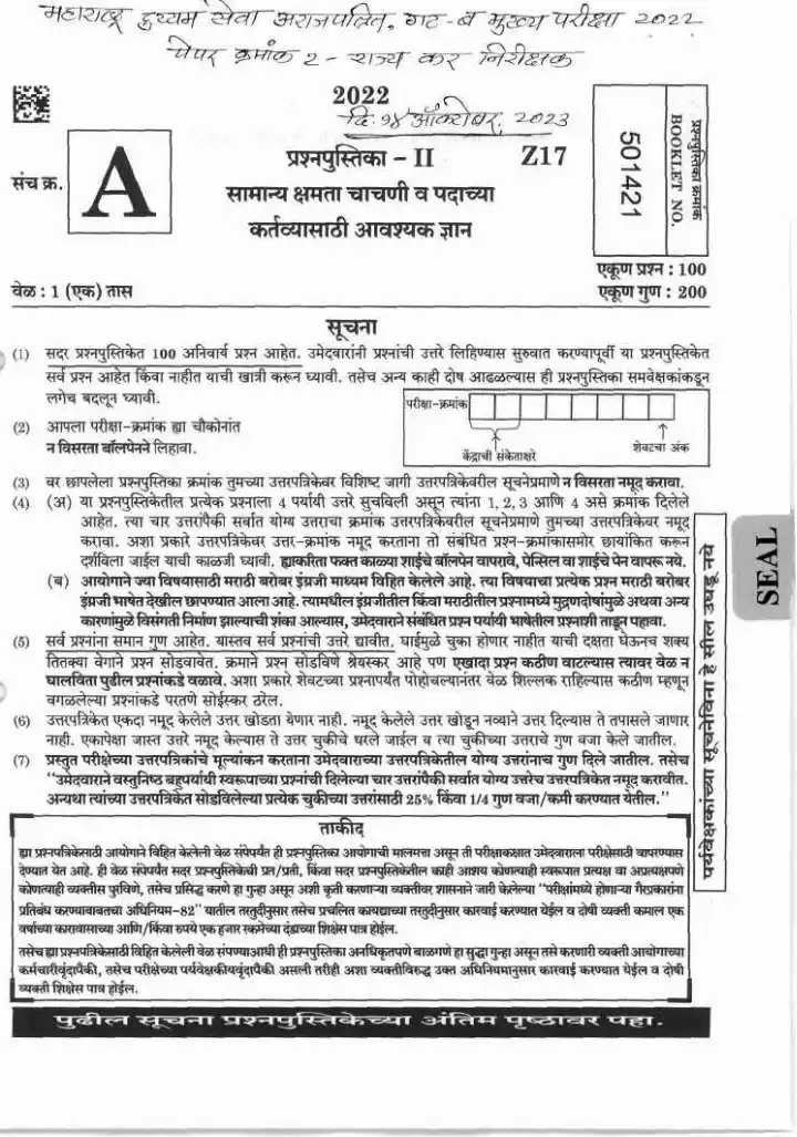 State Tax Inspector Paper 2 - Maharashtra 2022 Main Exam — page 1 instructions scan PDF download