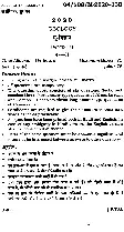 BPSC Assistant Conservator of Forests Geology Paper-II 2020 question paper page 1 instructions scan PDF download