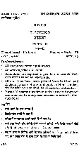 BPSC ACF Statistics Paper II question paper page 1 instructions scan PDF download for Assistant Conservator of Forests exam