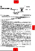 BPSC CCE Physics question paper page 1 instructions scan PDF download for Combined Competitive Examinations