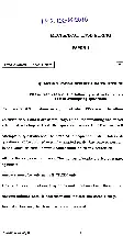 Indian Forest Service 2016 Mechanical Engineering Paper I question paper page 1 instructions scan PDF download UPSC