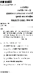 JPSC Civil Services Main Exam 2023 Kurmali Language and Literature Paper II question paper page 1 instructions scan PDF download