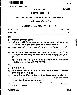 JPSC Civil Services Main Examination (Backlog)-2017 Santali language and literature paper-II page 1 scan, showing exam instructions in Hindi and Santali. PDF download available.