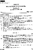 JPSC AE Mechanical Engineering Paper-I 2019 question paper page 1 instructions scan PDF download. Combined Assistant Engineer Main Examination.