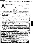 Maharashtra Inspector Gr-B Screening Test 2018 - 100 MCQ, 200 marks — page 1 instructions scan PDF download