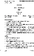 Mathematics Paper-II for Bihar Conservator exam — page 1 instructions scan PDF download