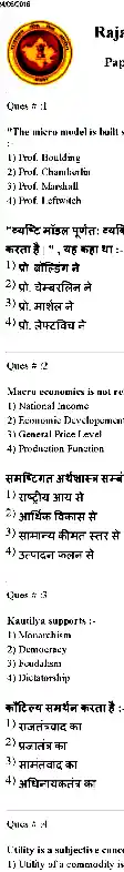 RPSC College Lecturer 2014 EAFM-I question paper page 1 instructions and exam header scan PDF download