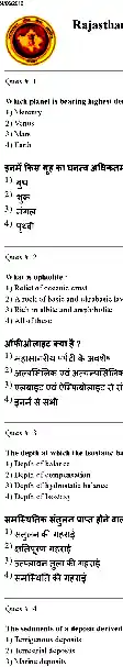 RPSC College Lecturer 2014 Geology-I question paper page 1 scan PDF download, featuring exam header and initial objective questions in English and Hindi.