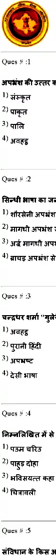 RPSC College Lecturer 2014 Hindi Literature Paper I question paper page 1 instructions scan PDF download