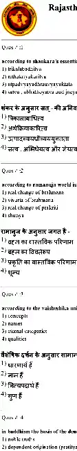RPSC College Lecturer 2014 Philosophy-I question paper page 1 instructions scan PDF download