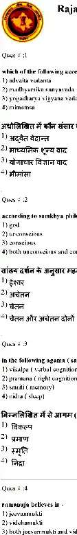RPSC College Lecturer 2014 Philosophy Paper II question paper page 1 scan PDF download, showing exam details and first few questions.