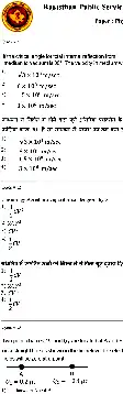 RPSC College Lecturer 2014 Physics-I question paper page 1 instructions and exam header scan PDF download
