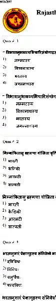 RPSC College Lecturer 2014 Sanskrit-II question paper page 1 instructions scan PDF download