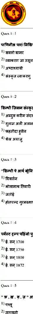 RPSC College Lecturer 2014 Sindhi-I question paper page 1 instructions scan PDF download