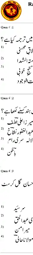 RPSC College Lecturer 2014 Urdu-II question paper page 1 instructions and exam header scan PDF download