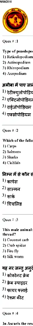 RPSC College Lecturer Zoology-I 2014 question paper page 1 instructions scan PDF download