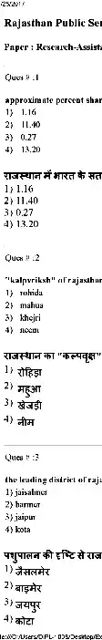 RPSC Research Assistant Exam 2016 question paper page 1 instructions scan PDF download